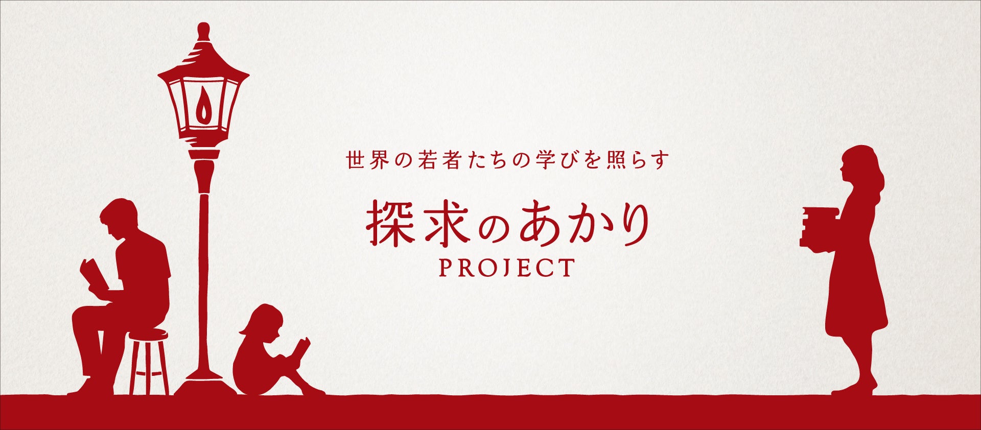 花王「est（エスト）」教育支援活動「探求のあかりプロジェクト」総支援学生が延べ４万人に