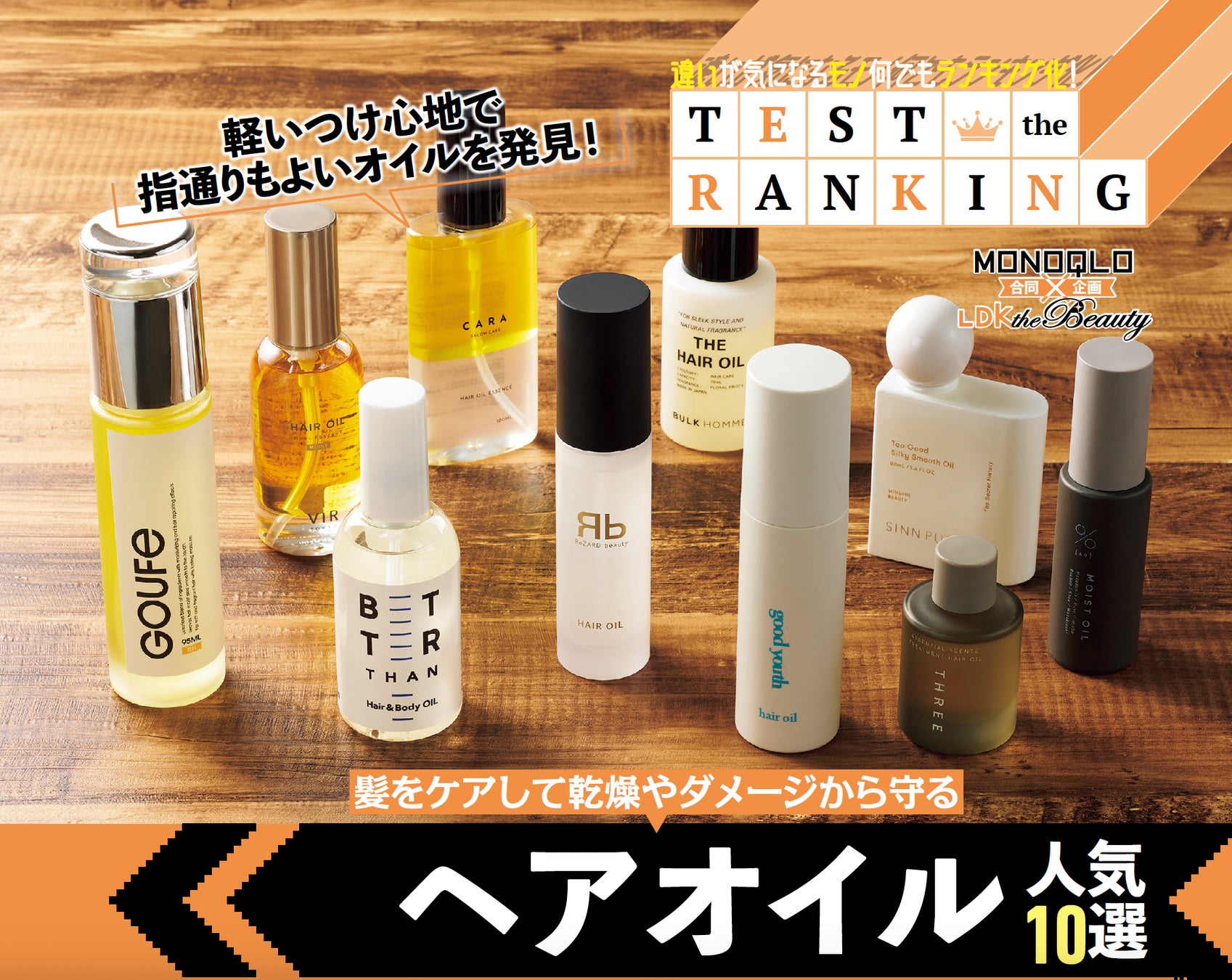 【ヘアオイル10選】乾燥やダメージから髪を守るメンズにおすすめの製品を調査！ 軽いつけ心地でパサつき・ゴワつき解消を目指せる一本はコレ!!