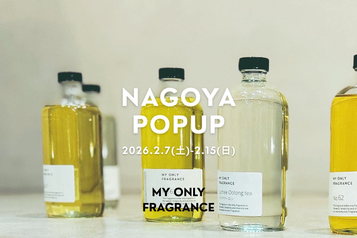 【名古屋で3年連続のバレンタインPOPUP】 MY ONLY FRAGRANCE、2/7（土）〜2/15（日）にハンズ名古屋店5FでPOPUP開催