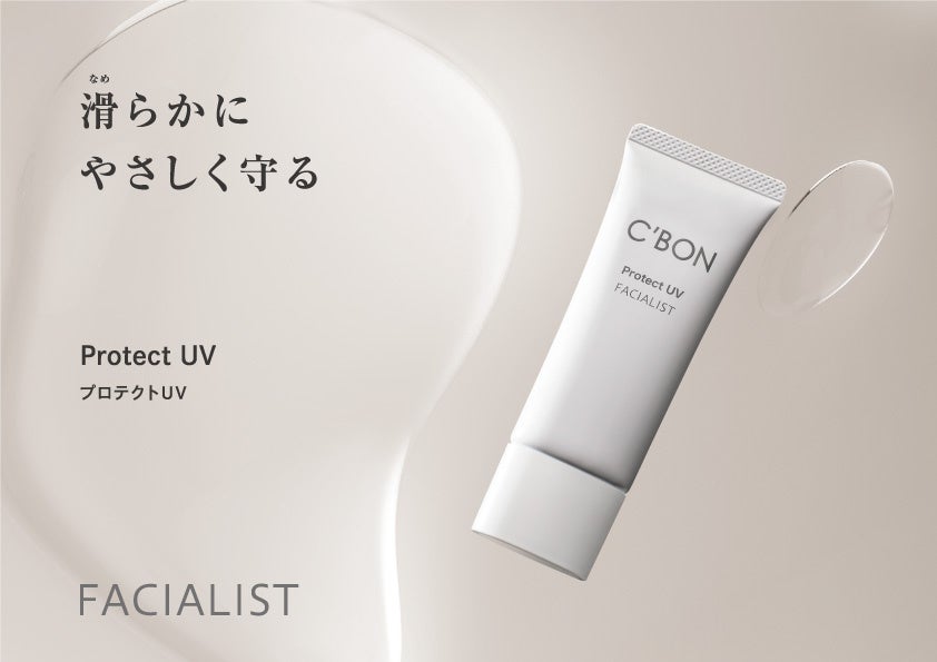 肌、こころ満ちる フェイシャリストシリーズより素肌よりも心地よい日やけ止めクリーム「フェイシャリスト プロテクトUV」が登場