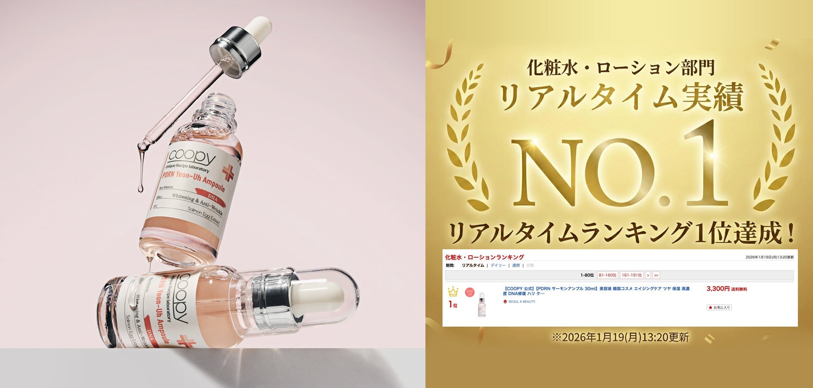 【楽天ランキング1位※】「塗る水光PDRN」で話題。韓国発スキンケア「COOPY(クーピー)」、日本公式オンラインストアをグランドオープン