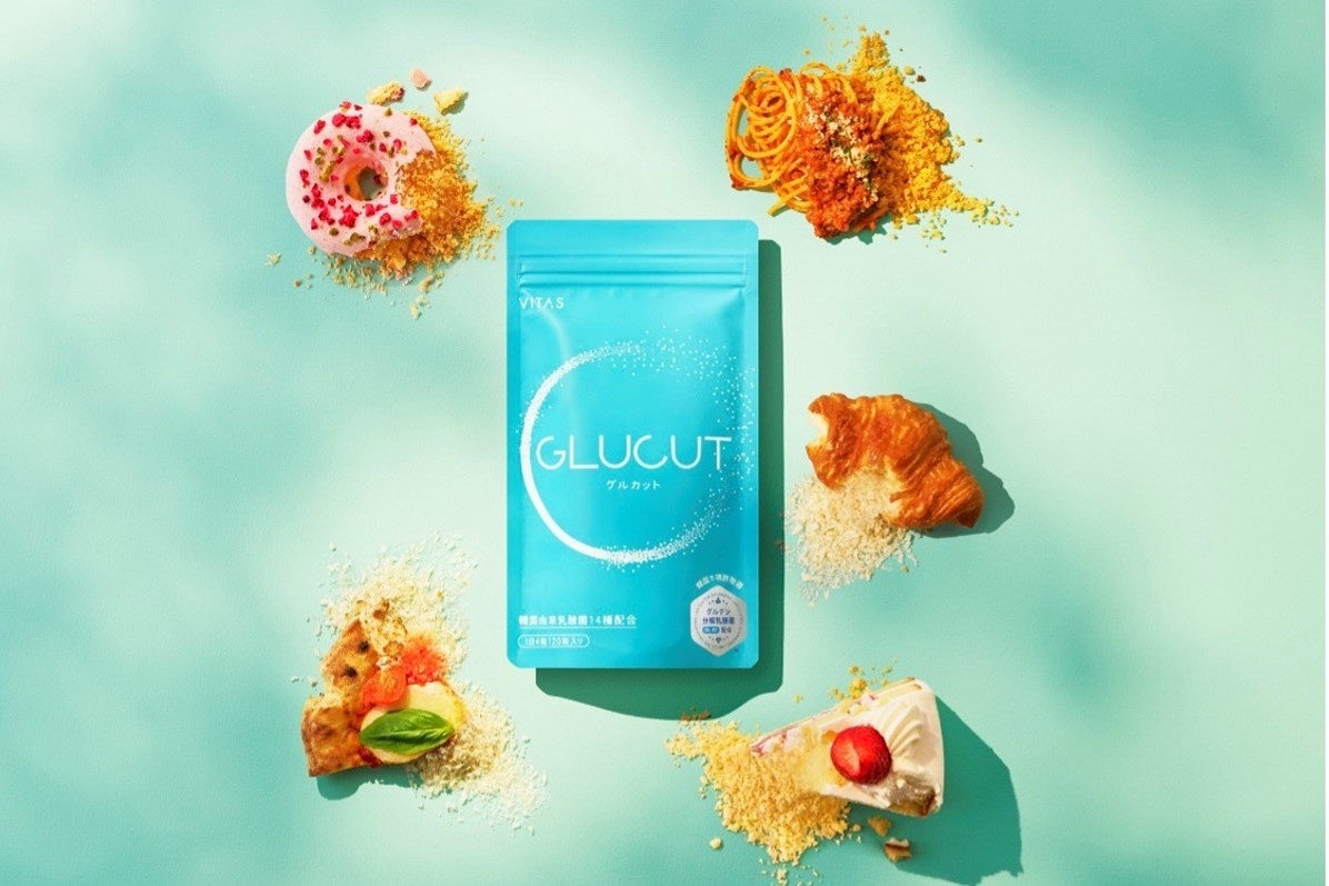腸がよろこぶ新習慣！食べたあとのカラダの不調にアプローチするグルテンケアサプリ「GLUCUT（グルカット）」が１/26（月）新発売！