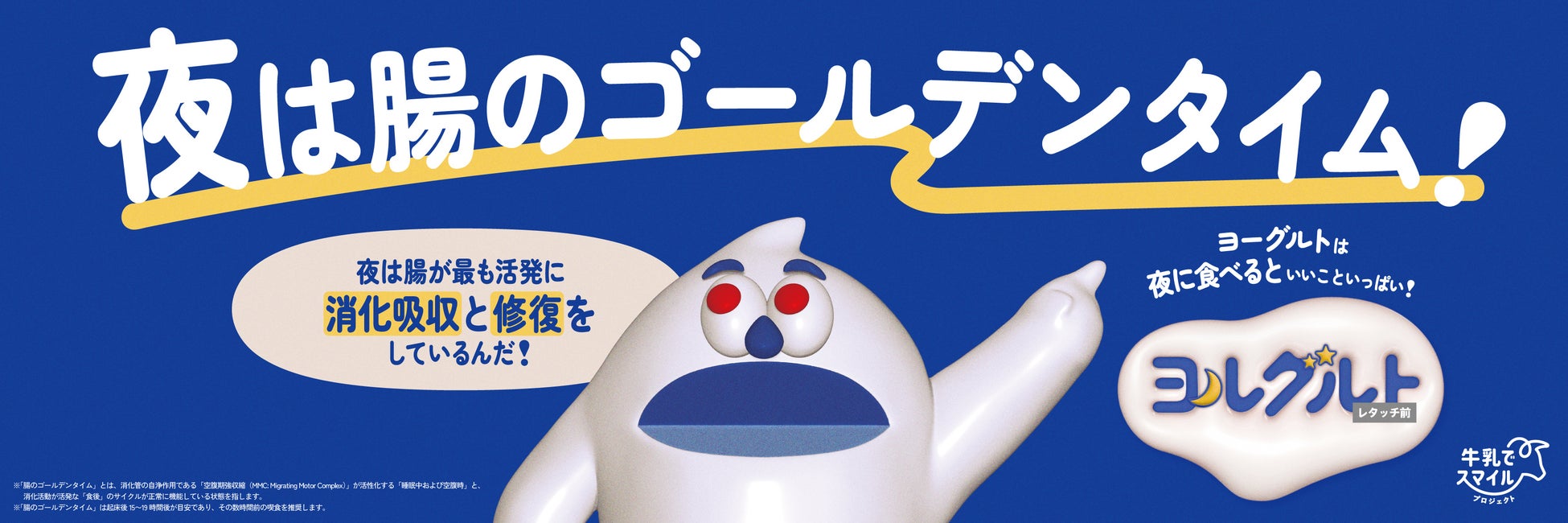 ヨーグルトは夜に食べてもいいこといっぱい！健康づくりへ 新生活習慣「ヨルグルト」提案