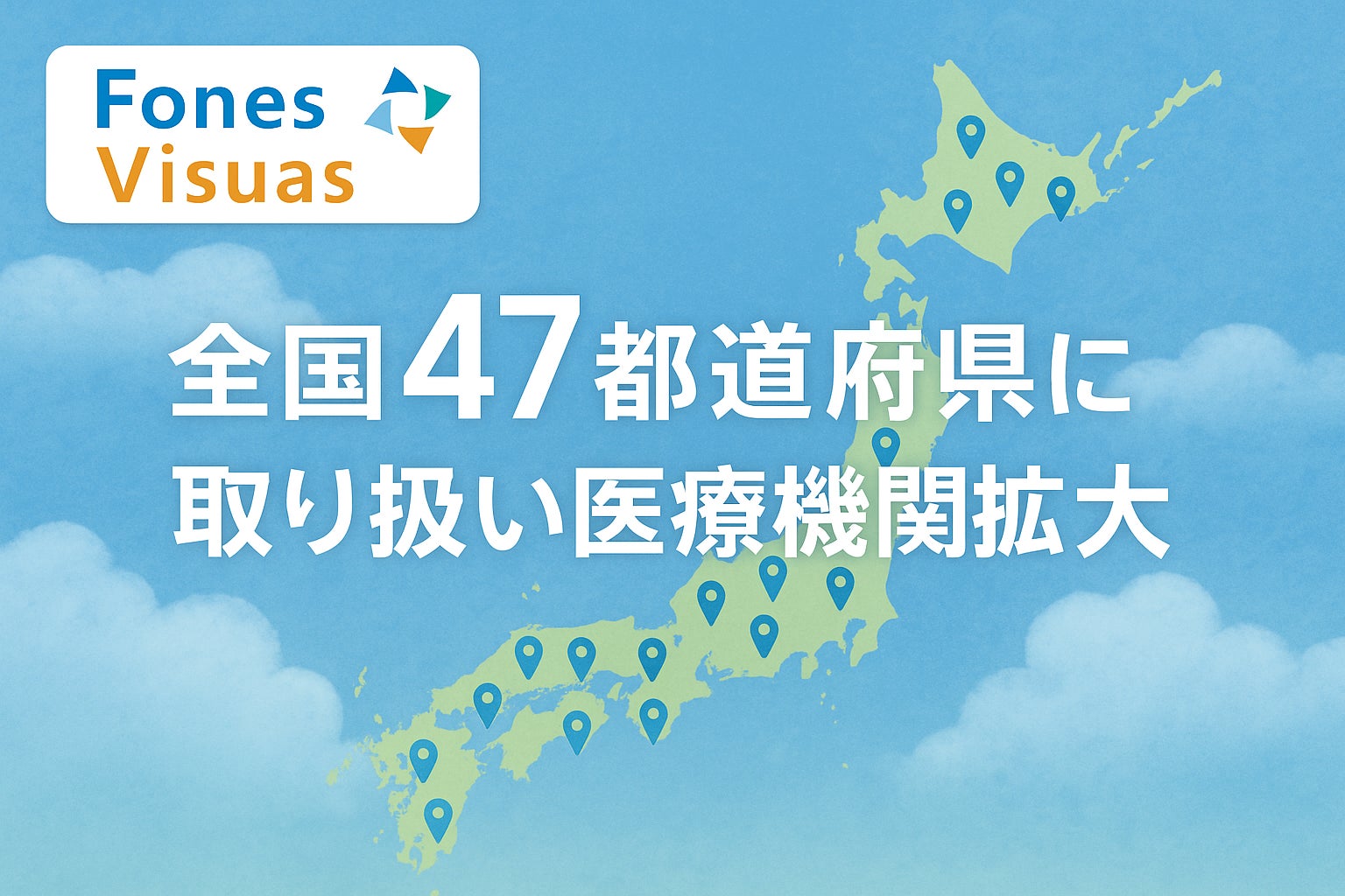 フォーネスライフ、疾病リスク予測検査「フォーネスビジュアス」の提供医療機関を全国47都道府県に拡大