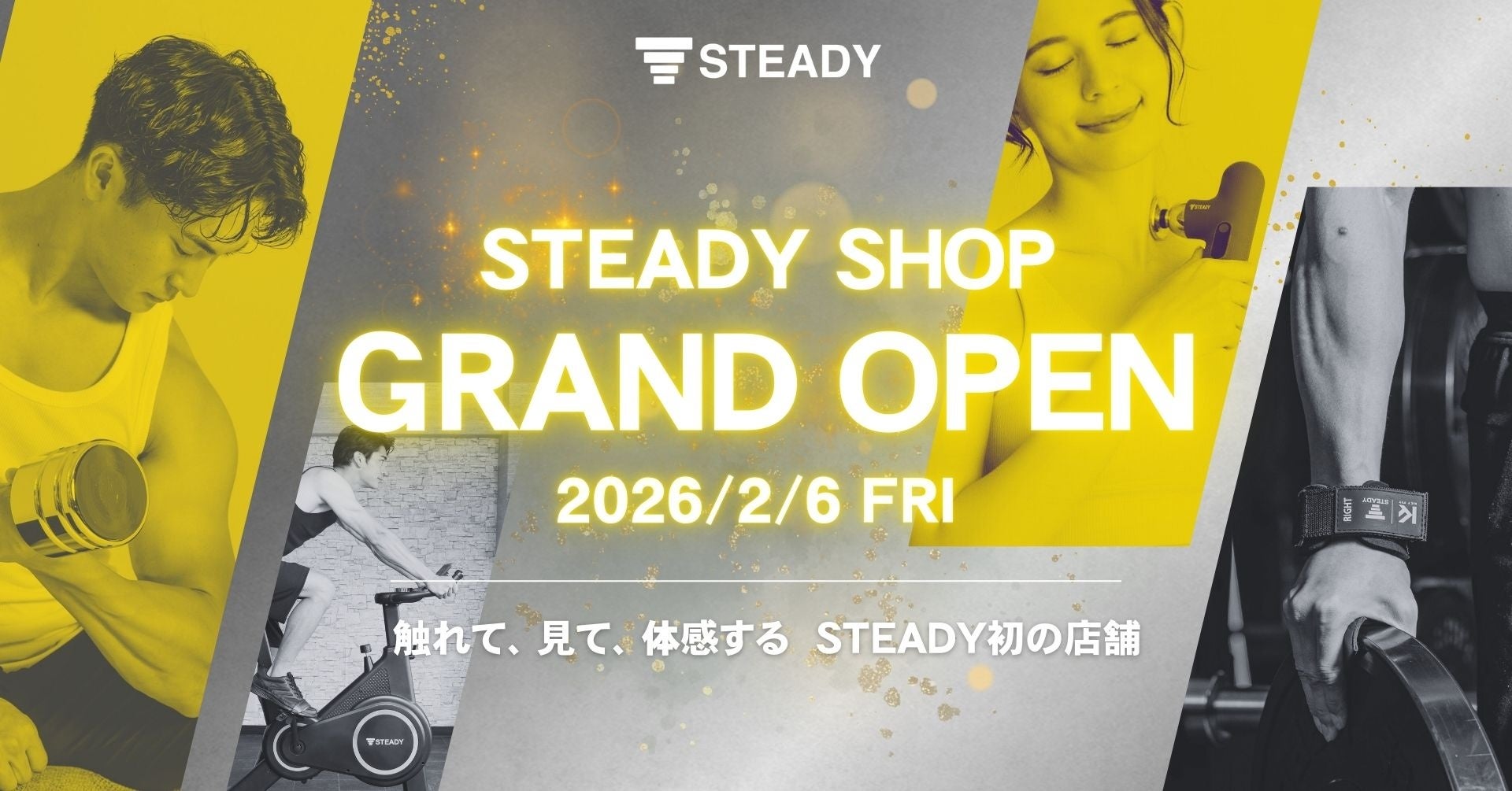 ステディジャパン初の実店舗を「三井アウトレットパーク 横浜ベイサイド」に4ヶ月間の期間限定オープン!約40種類もの家トレ&ボディケアをリアルに試しながら”理想の家トレ”を体感