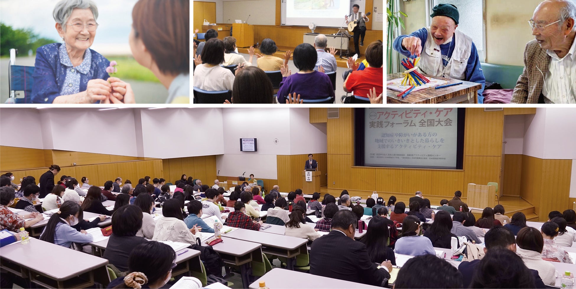 “これまで通り”では響かない！団塊の世代の遊び心を刺激する、本物志向の高齢者介護を先進事例を通して考える「アクティビティ・ケア全国大会」3/1開催！