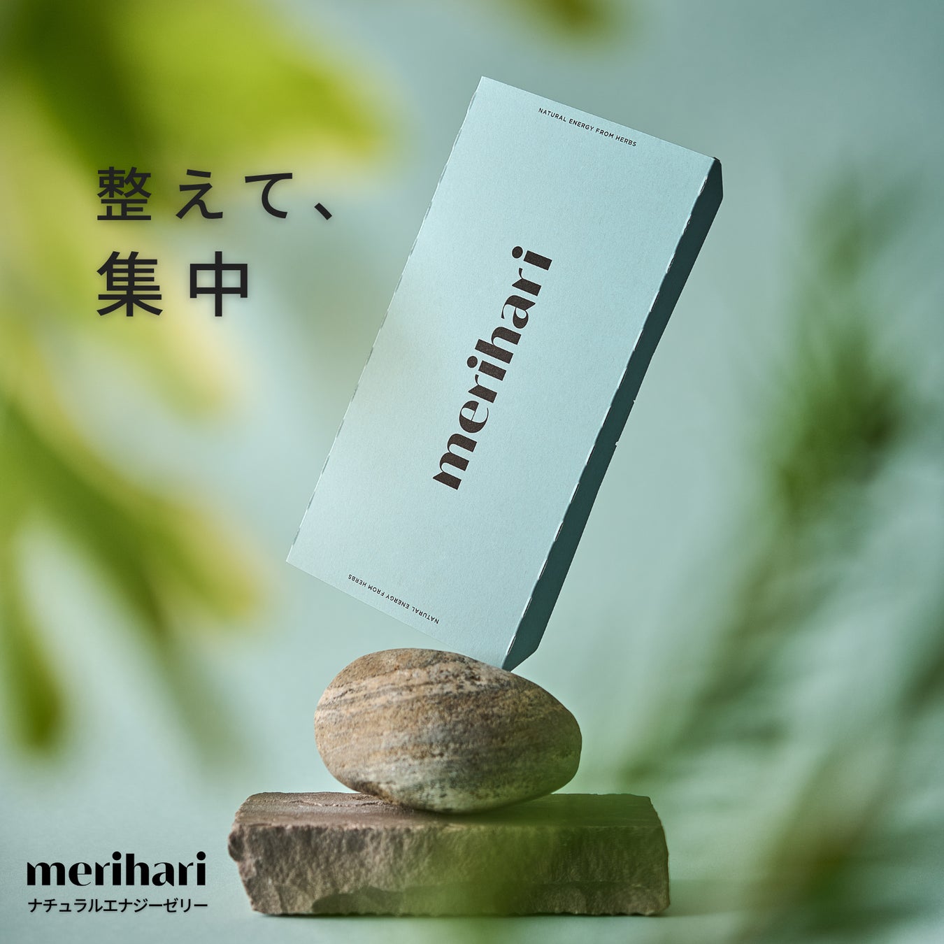 ナチュラルエナジーゼリー「merihari」、B2B ECプラットフォーム「グッズ」で卸販売開始 ＆ AmazonスマイルSaleに参加
