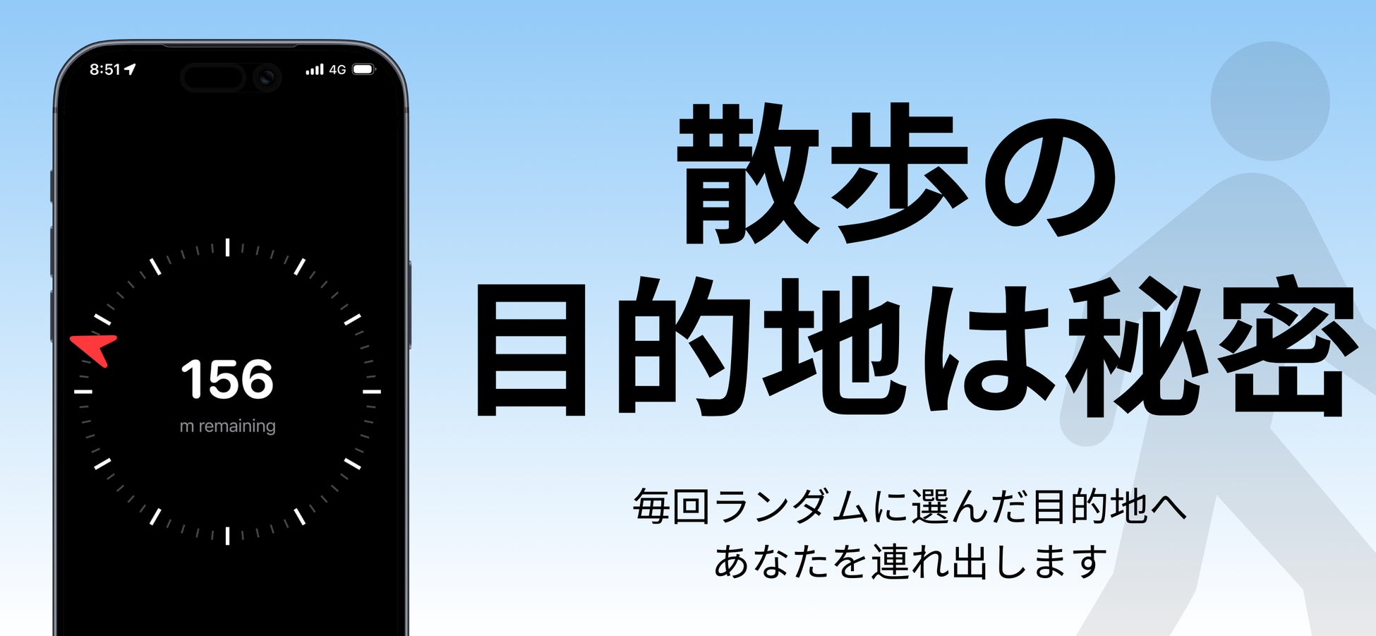 目的地は、着くまで秘密。散歩がちょっと楽しくなるiPhoneアプリ「Wherewalk」をリリース