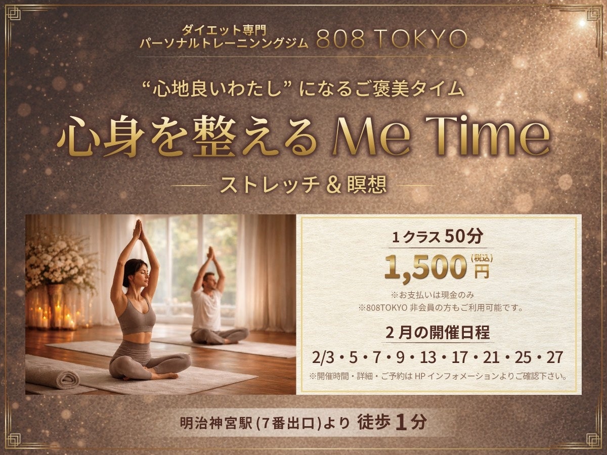 ストレッチ＆瞑想で心と体を整える。節分から始める”自分を労わる新習慣”／表参道ダイエット専門パーソナルトレーニングジム808TOKYO