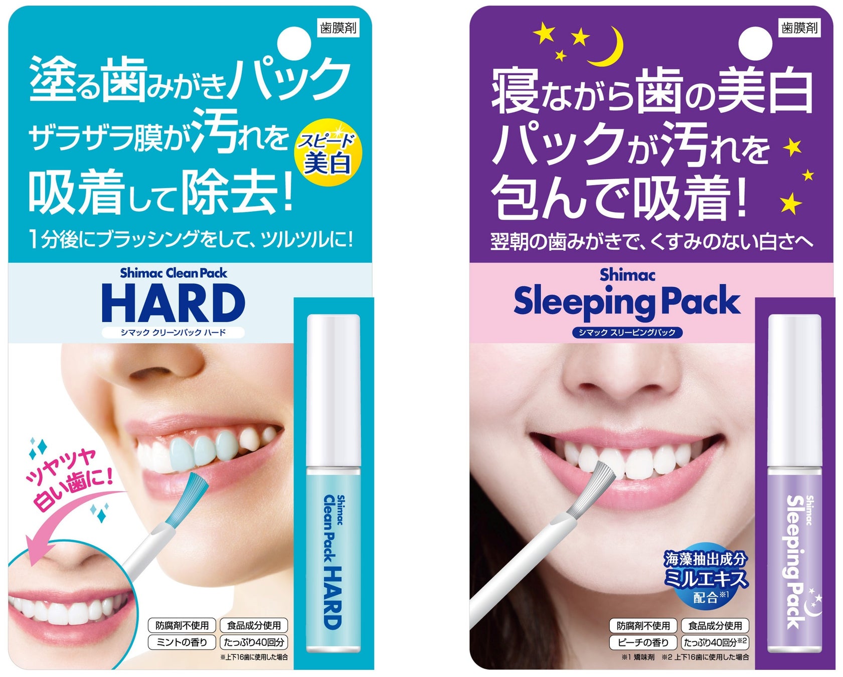 新習慣！「塗る美白歯みがき」と「歯の美白スリーピングパック」を2月27日（金）より同時新発売。『シマック クリーンパック ハード』/『シマック スリーピングパック』