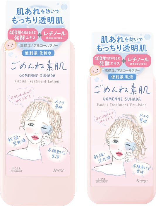 ～KOSE独自開発の発酵エキス※配合～『クリアターン ごめんね素肌』から日々ため込みがちな外的ストレス※1による肌あれをケアする低刺激化粧水・乳液を2月20日より順次発売！