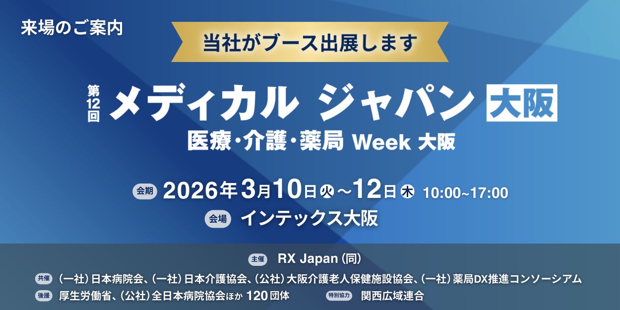Cearvol、2026年3月の「メディカル ジャパン 大阪」に出展決定