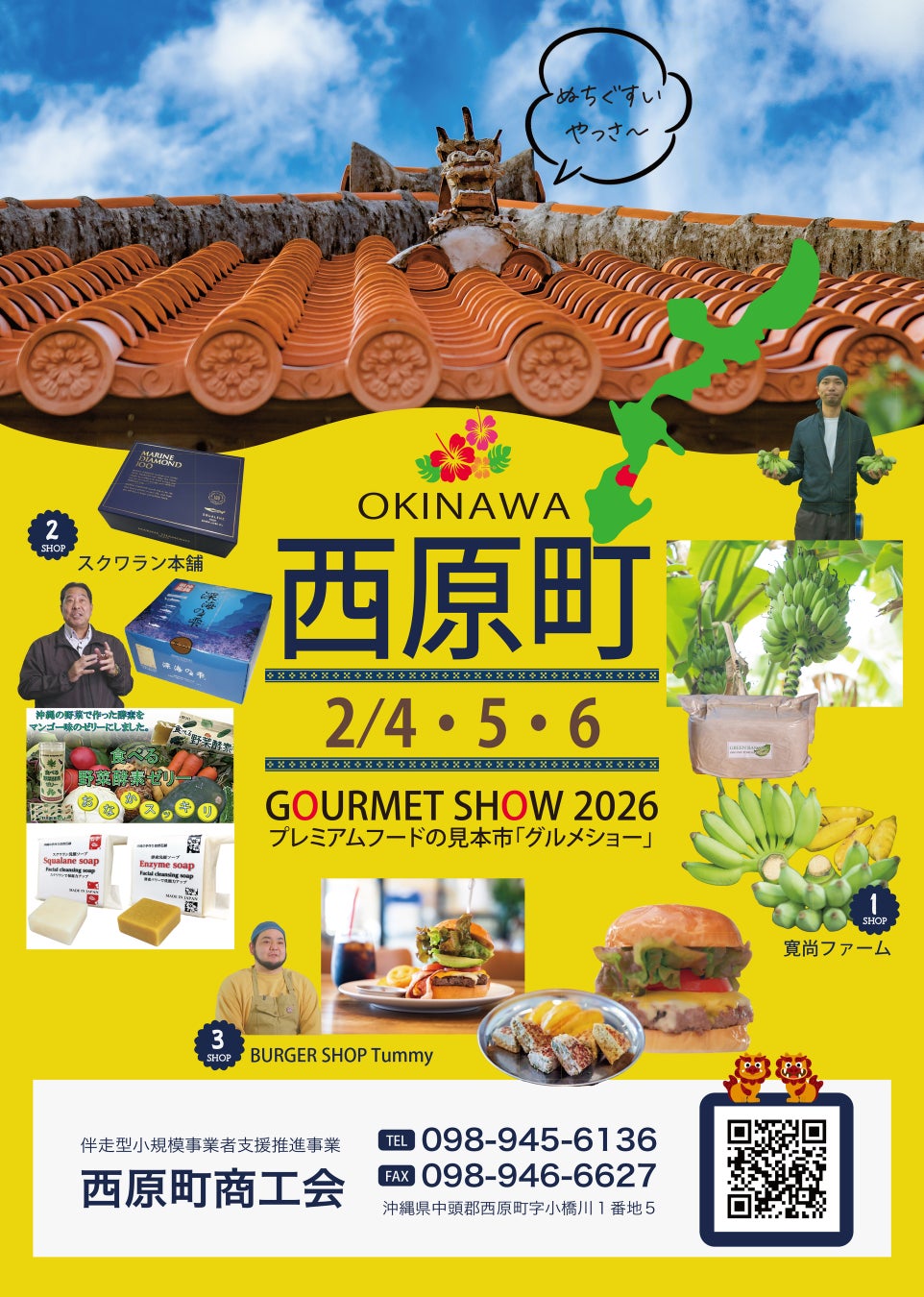 沖縄の健康食材が東京ビッグサイトに集結！西原町商工会、グルメショー2026春に出展決定