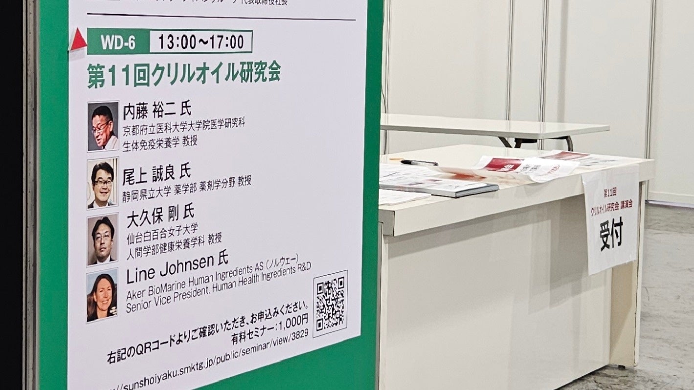 クリルオイルを“分子種”で捉え直す：「第11回クリルオイル研究会 講演会」開催レポート（2025年11月）