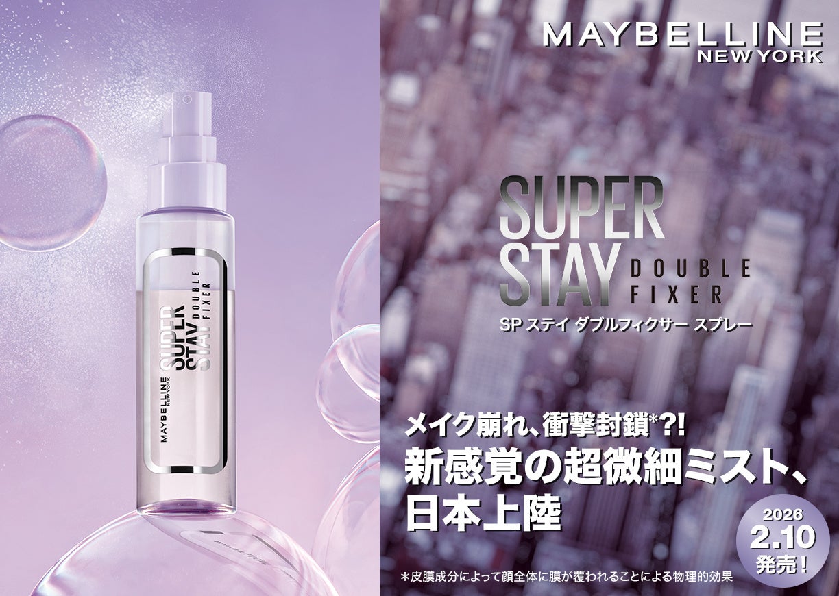 メイク崩れ、衝撃封鎖*1⁉ 新感覚の超微細ミスト、日本上陸