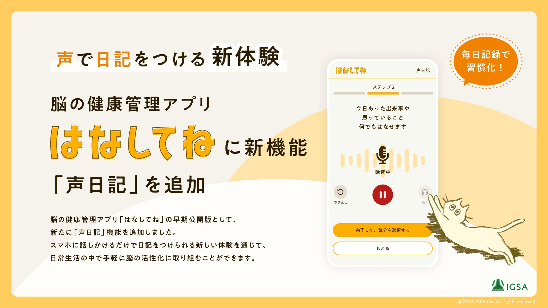 声で日記をつける新体験。脳の健康を、もっと身近に。脳の健康管理アプリ「はなしてね」に新機能「声日記」を追加