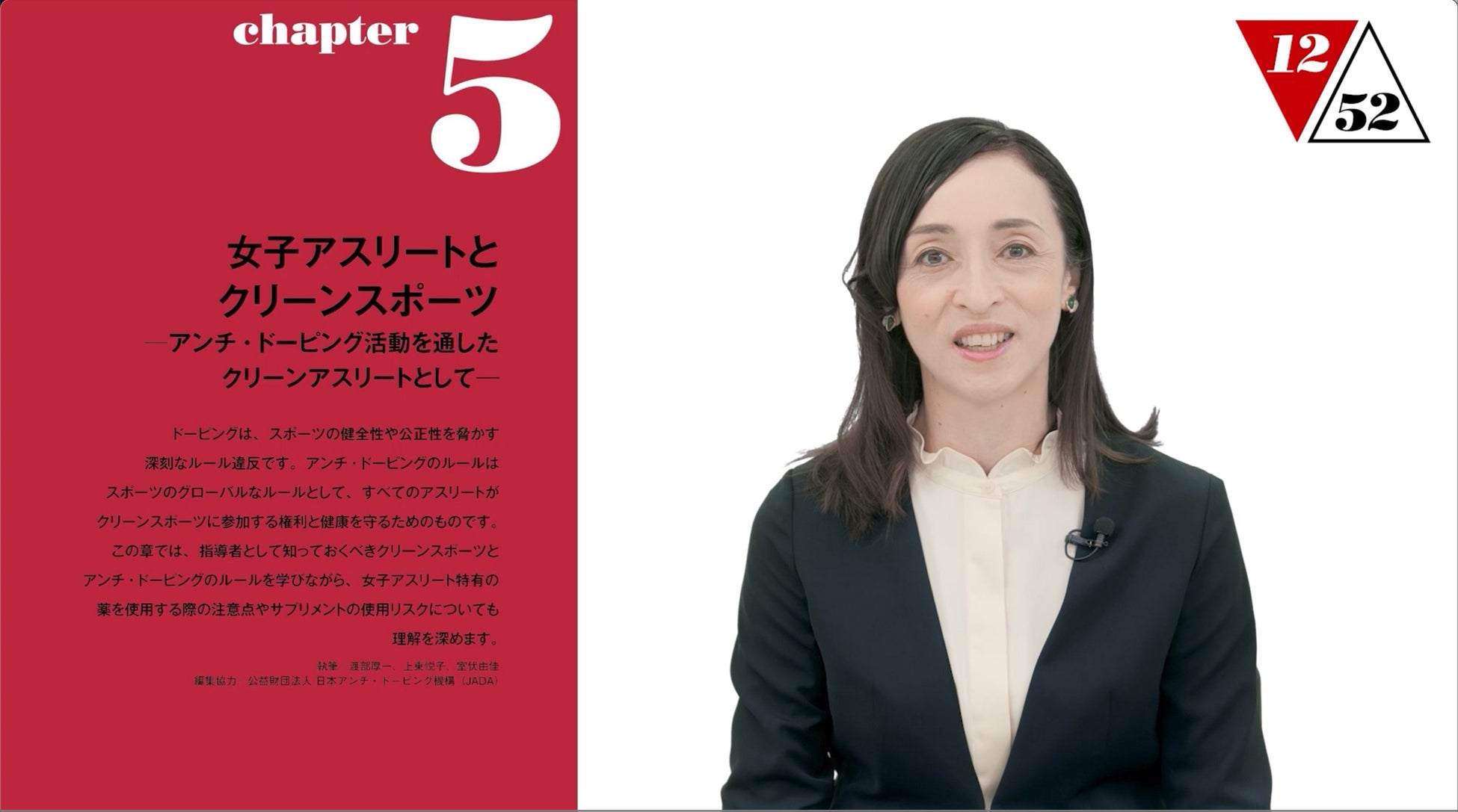 『1252公認　女子アスリートコンディショニングエキスパート検定　講義動画』本日1月29日（木）より販売を開始