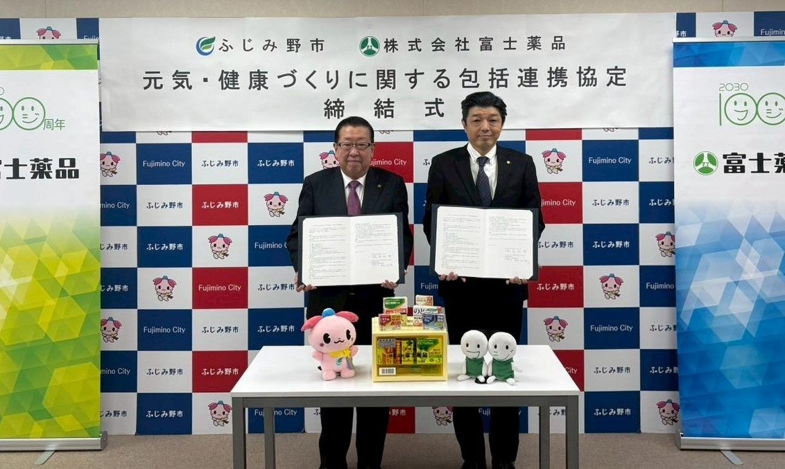 富士薬品、埼玉県ふじみ野市と包括連携協定を締結