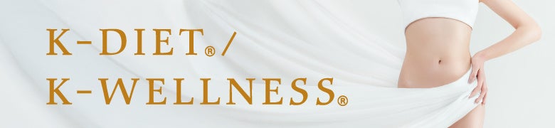 K-DIET®/K-WELLNESS®商品がマルイウェブチャネルにて販売開始