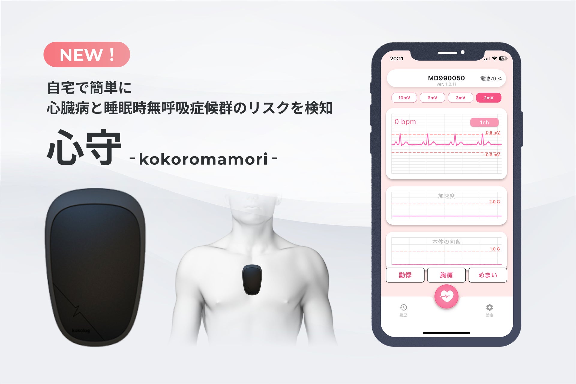 高齢社会・くらし・デジタルをつなぐ最新技術が一堂に 「自宅で心臓リスクや睡眠時無呼吸症候群を見える化する新しい予防医療」も登場！「たま未来・産業フェア」開催