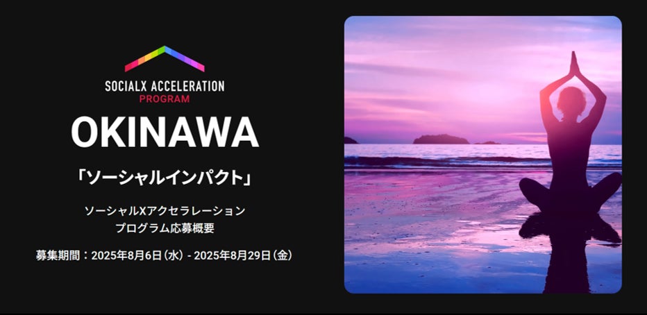 株式会社ベスプラ、「ソーシャルXアクセラレーション for OKINAWA 2025」にて優秀賞を受賞