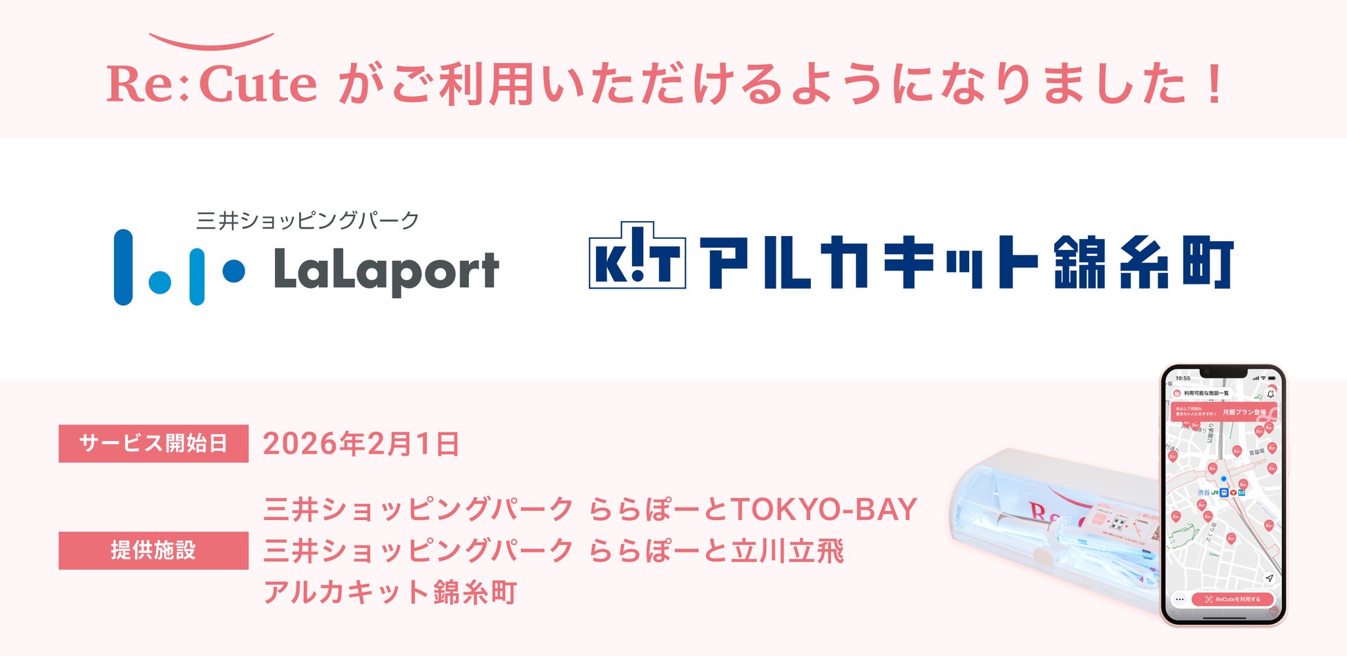 shop in×スパ ラクーア 初のコラボイベント 厳選29ブランドのコスメが勢ぞろい『FanFunCosme!2026 in Spa LaQua ~知って試してショップインの春コスメ~』