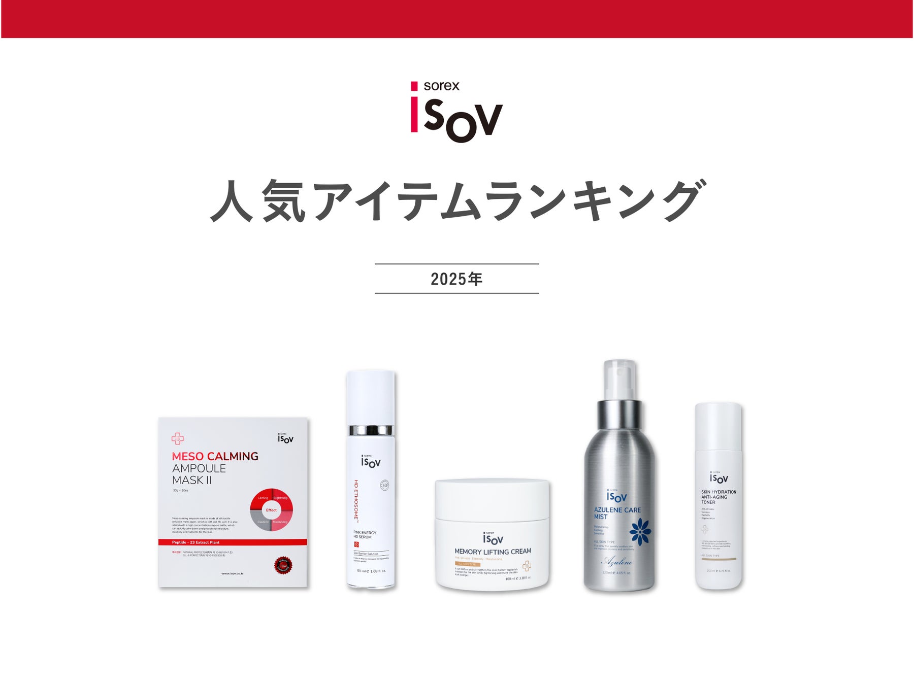 韓国発のメディカルスキンケアブランド「ISOV JAPAN」2025年人気アイテムランキング、発表！