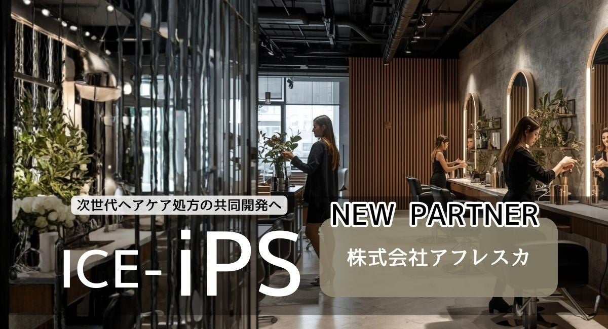 【世界初への挑戦】「最先端iPS技術」×「オホーツクの実学」が融合。株式会社ICEと東京農業大学 生物産業学部 食香粧学科が、次世代の細胞培養上清液に関する共同研究を開始