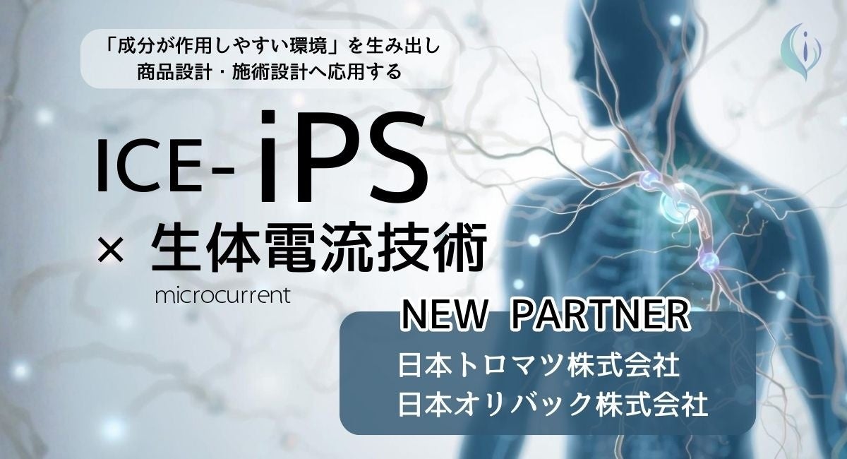 iPS細胞を“再生可能資産”として定義・管理する日本発・世界初の枠組み ー 株式会社ICE、「iCAM（iPS Cell Asset Management™）」構想を発表