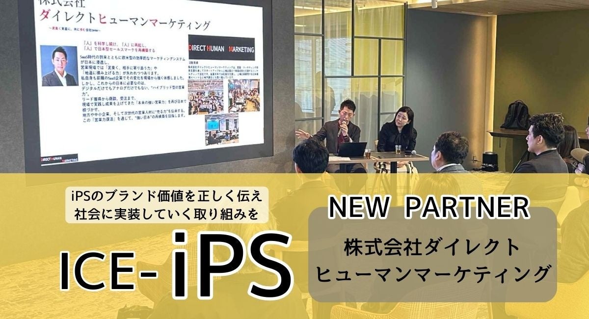 社会課題解決の視点からiPS細胞技術に着目　― 株式会社ICEと株式会社ソーシャルマーケティング研究所が業務提携、先端技術を社会に実装するための新たな美容・ヘルスケア事業を推進 ―
