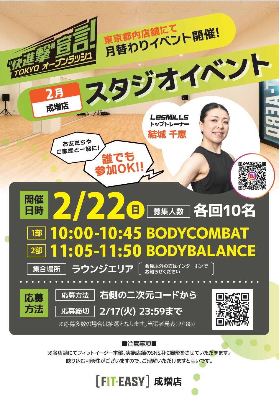 TOKYOオープンラッシュ“快進撃”宣言！ FIT-EASY成増店 スタジオイベント開催！