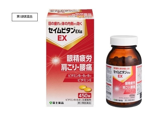 目の疲れ・肩こり・腰痛に体の内側から効くビタミン剤「セイムビタン®EXα」大容量の450錠入り 2/1（日）発売！