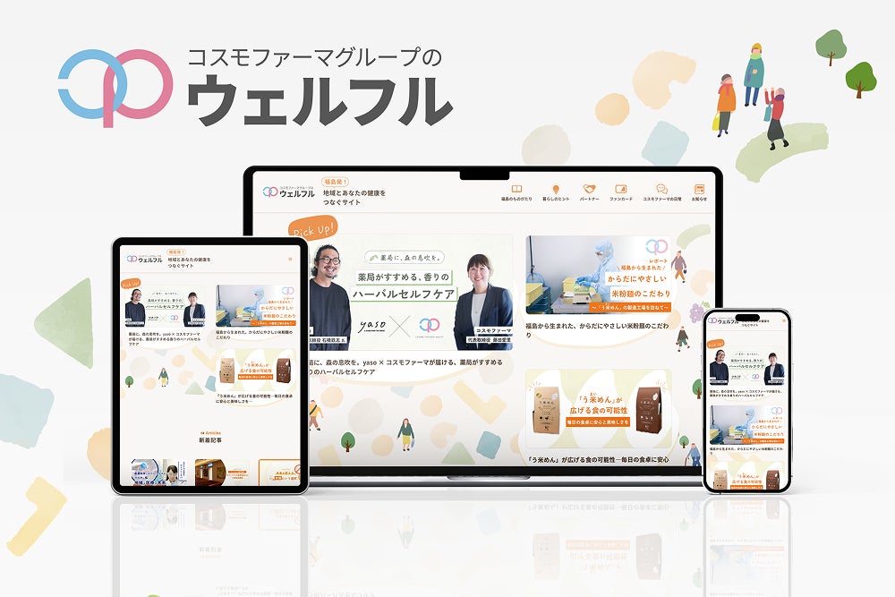 福島の地場薬局が挑む「薬局の再定義」—健康ポータルサイト「ウェルフル」本格展開。地域企業20社以上と専門パートナーで地域住民の日常の健康を支援