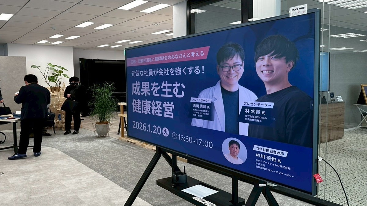 名古屋8社が集結、社員の心疾患リスクや睡眠の質を可視化する“自宅で貼るだけ小型心電計”の導入を議論 ― 先行実証のコクヨ名古屋オフィスと医療テックベンチャーがセミナーを開催