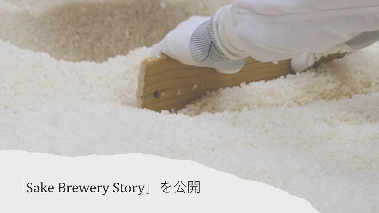 TOJI、つくり手の想いと物語を紡ぐ「Sake Brewery Story」を公開　商品の枠を越え、伝統文化や地域とつながる体験へ