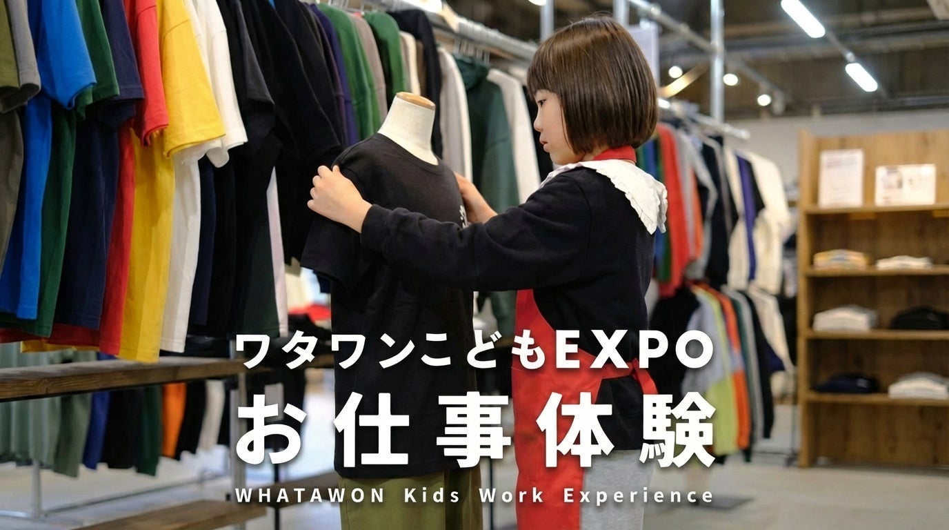 【2/8（日）開催】ワタワンこどもEXPO｜親子で楽しむ仕事体験！アートメイク相談も同日開催