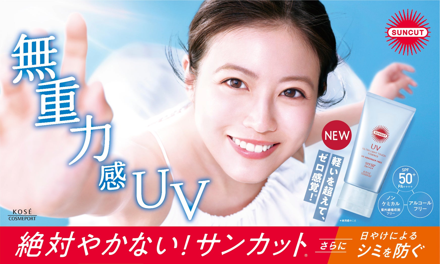 真っ白なワンピースでふわりと宙を舞う！「無重力感を体現し」軽やかに走り出す姿に注目「サンカット®」ミューズ今田美桜さん出演 新TVCM公開