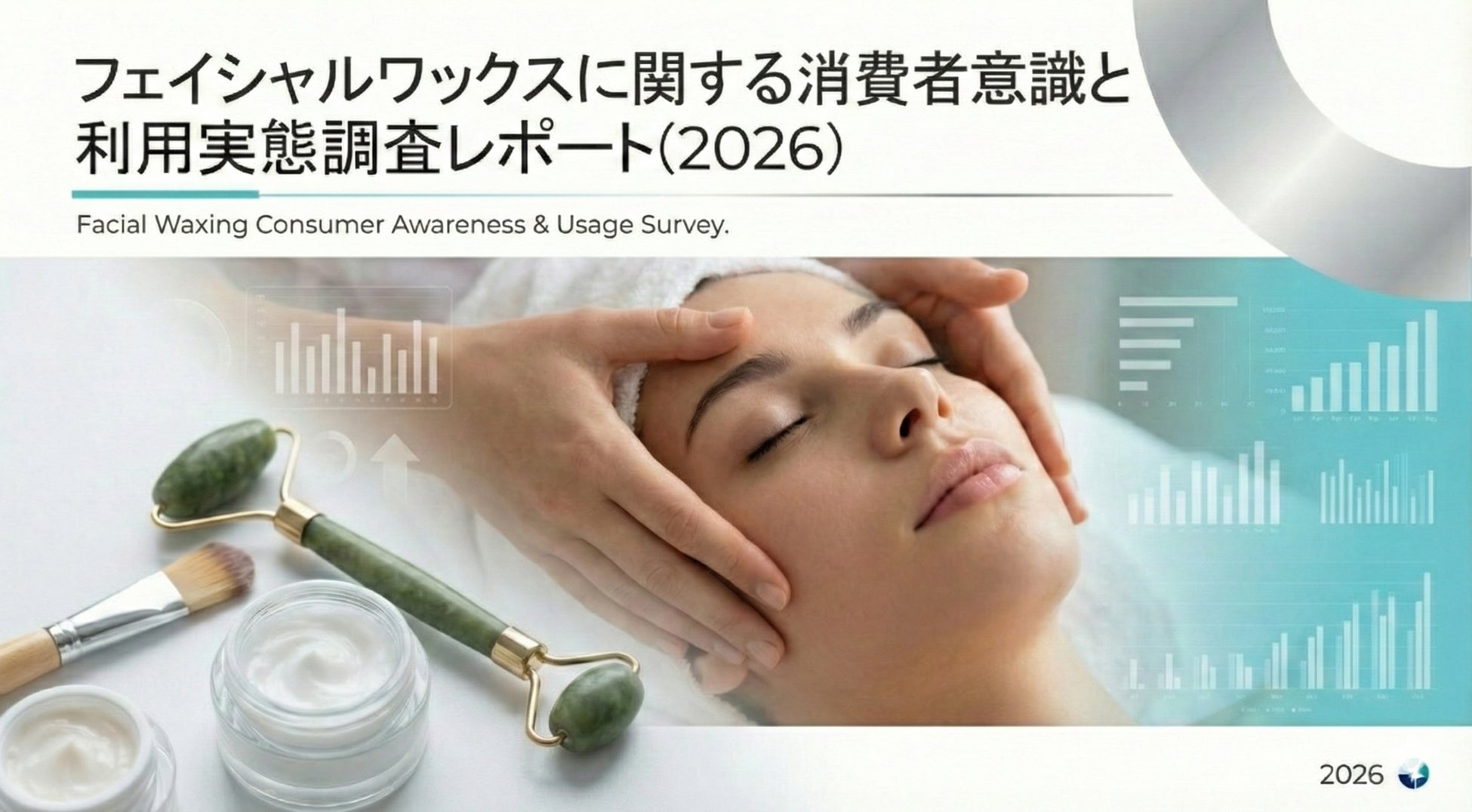 【調査レポート】株式会社RiLiSh、「フェイシャルワックスに関する消費者意識と利用実態調査レポート(2026)」を発表