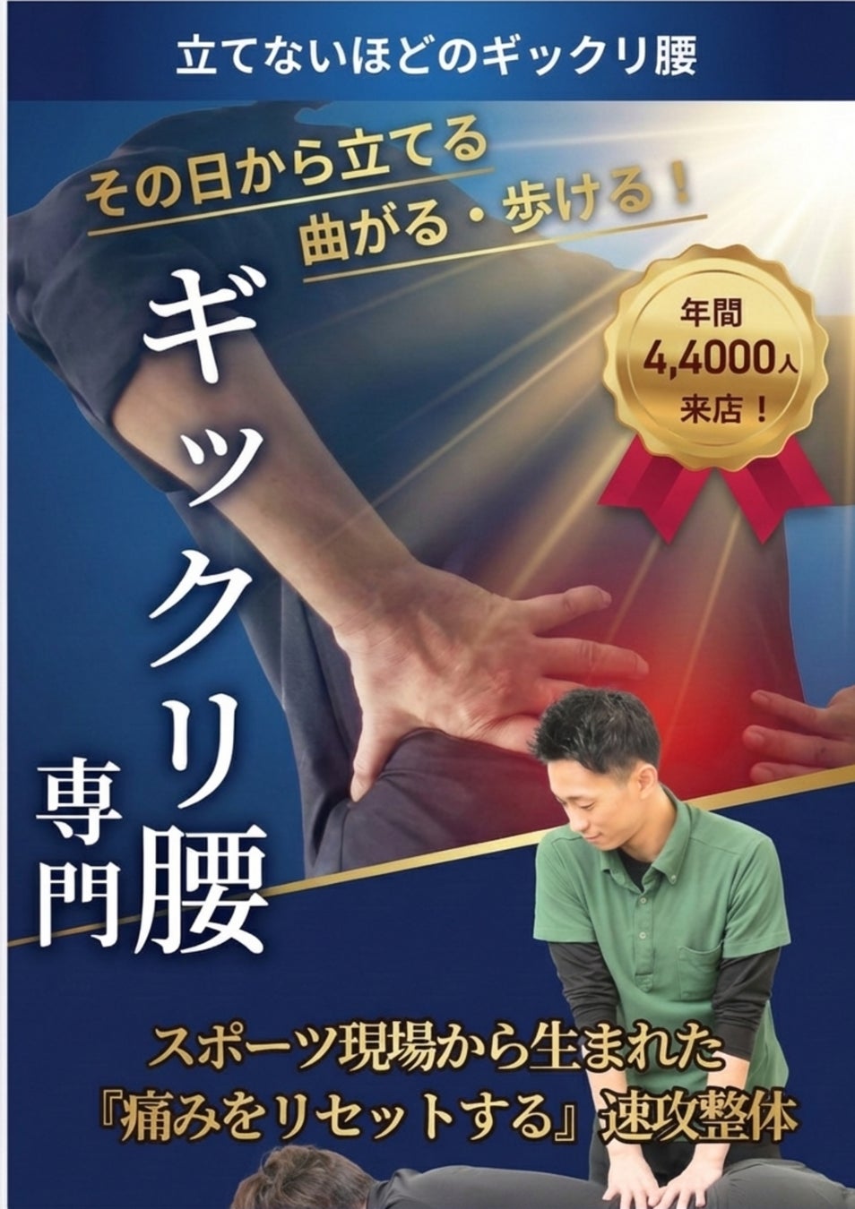 【新サービス】立てないほどのギックリ腰が、たった1回の施術で動けるようになる「速攻整体」を提供開始 〜医学的根拠に基づく「動かして治す」最新アプローチ