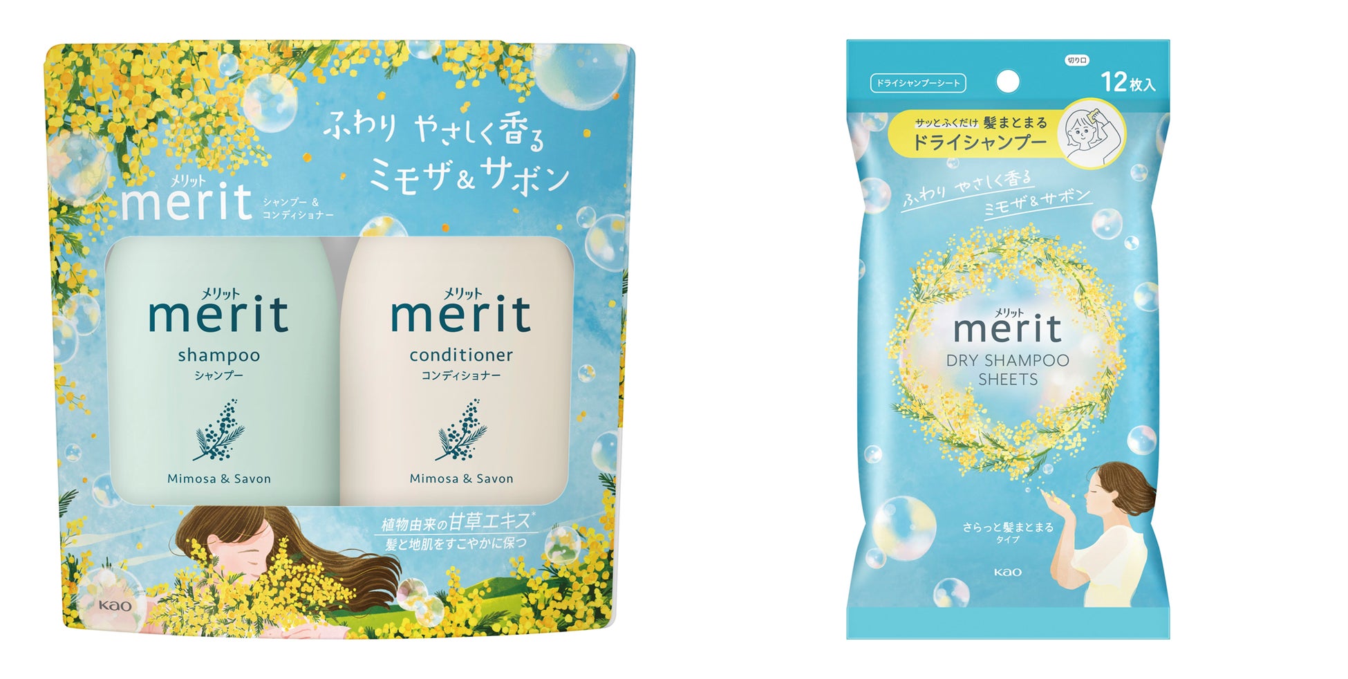 “やさしさ・安心感・清潔”を届ける“家族愛”ブランド「merit（メリット）」から、“ふわり やさしく香る ミモザ＆サボン”を2026年2月7日、数量限定発売