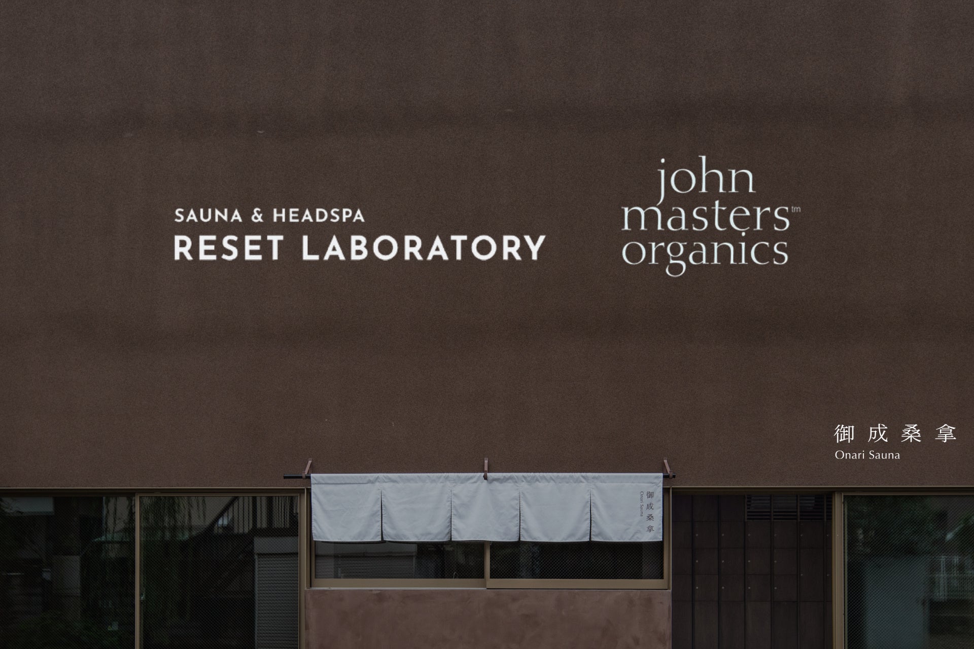 鎌倉・御成桑拿、オーガニックブランド「john masters organics」との、コラボイベントを2026年2月26日に開催！サウナ × ヘッドスパで、「最上の “潤い・ととのい”体験」を提供
