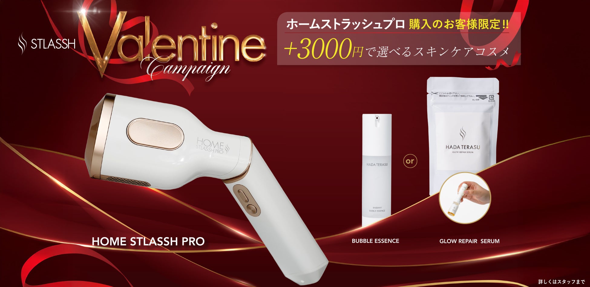 【２月限定】脱毛サロンストラッシュは「バレンタインキャンペーン」を開催！