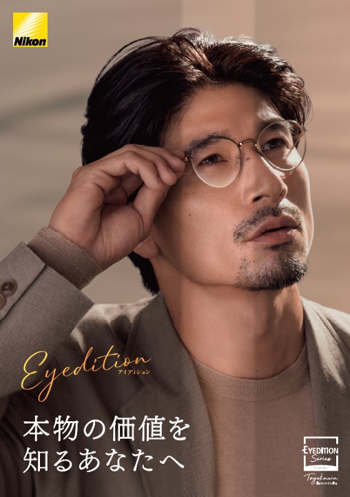 ニコン、史上最高峰のメガネレンズ『 Eyeditionシリーズ 』を2026年2月17日(火)に発売。