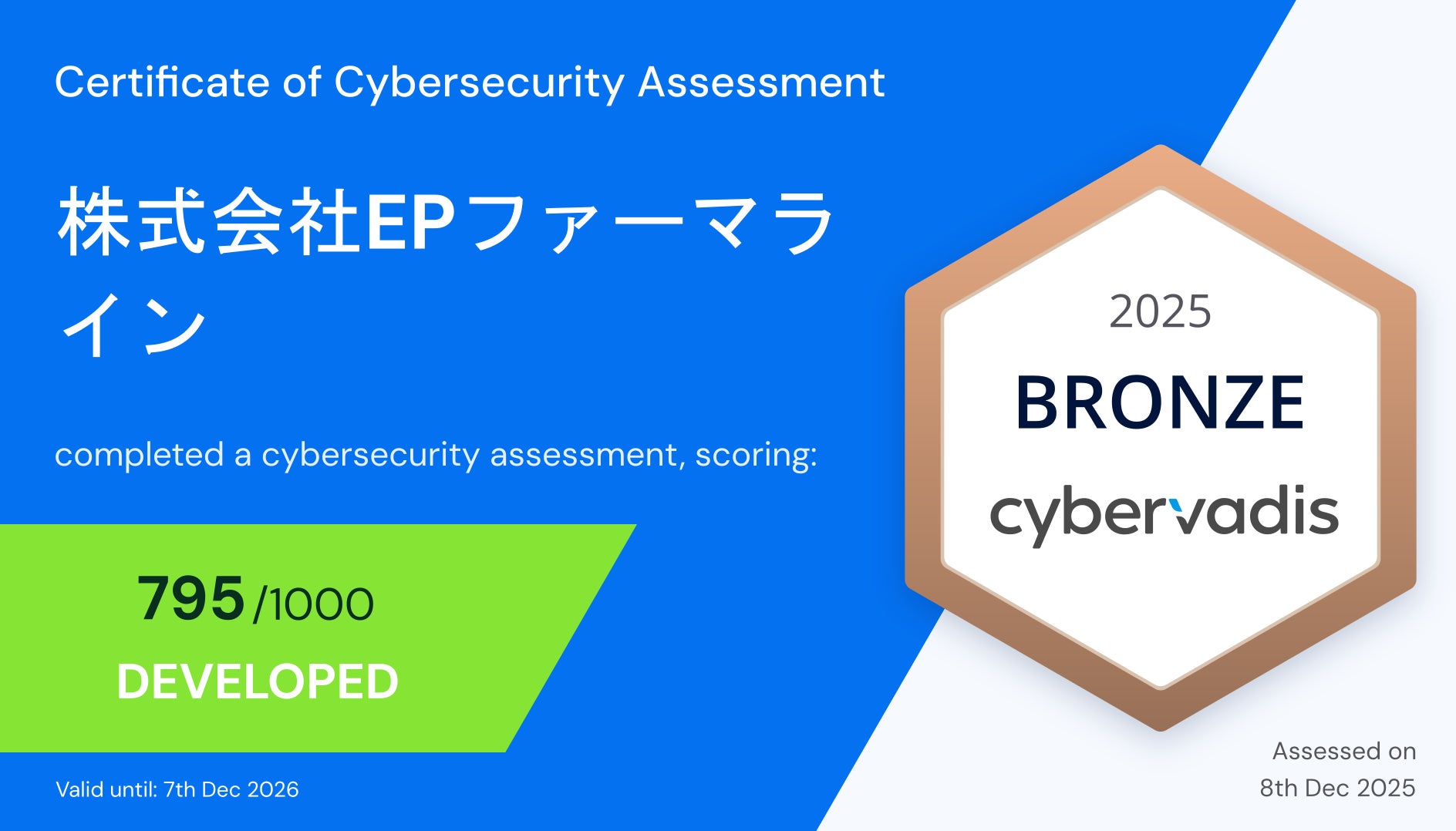 EPファーマライン、CyberVadis評価で「ブロンズ」認定を取得