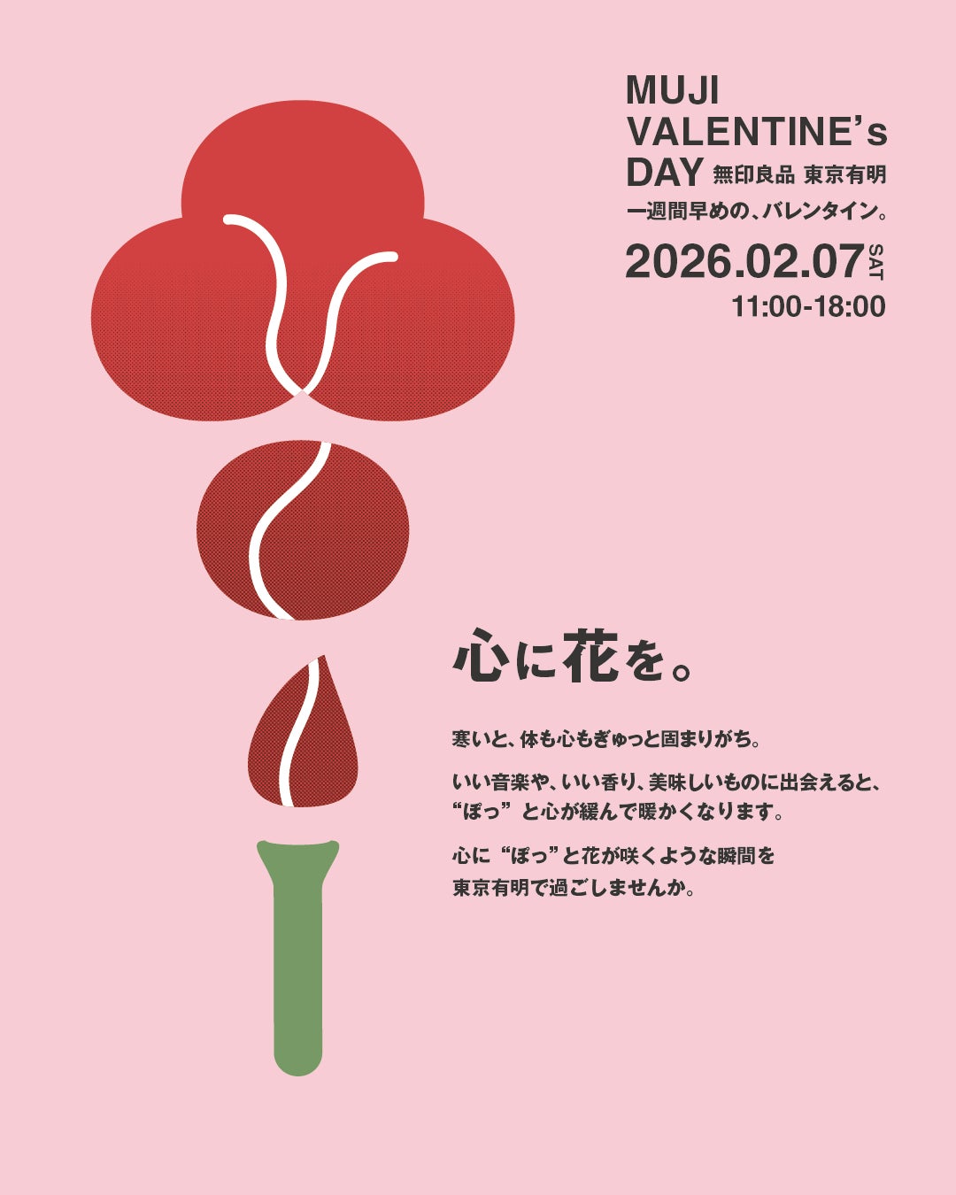 香りとお酒で楽しむバレンタイン。無印良品 東京有明主催のイベント「MUJI VALENTINE’S DAY」　に、ニッチフレグランス専門店「NOSE SHOP（ノーズショップ）」が出店