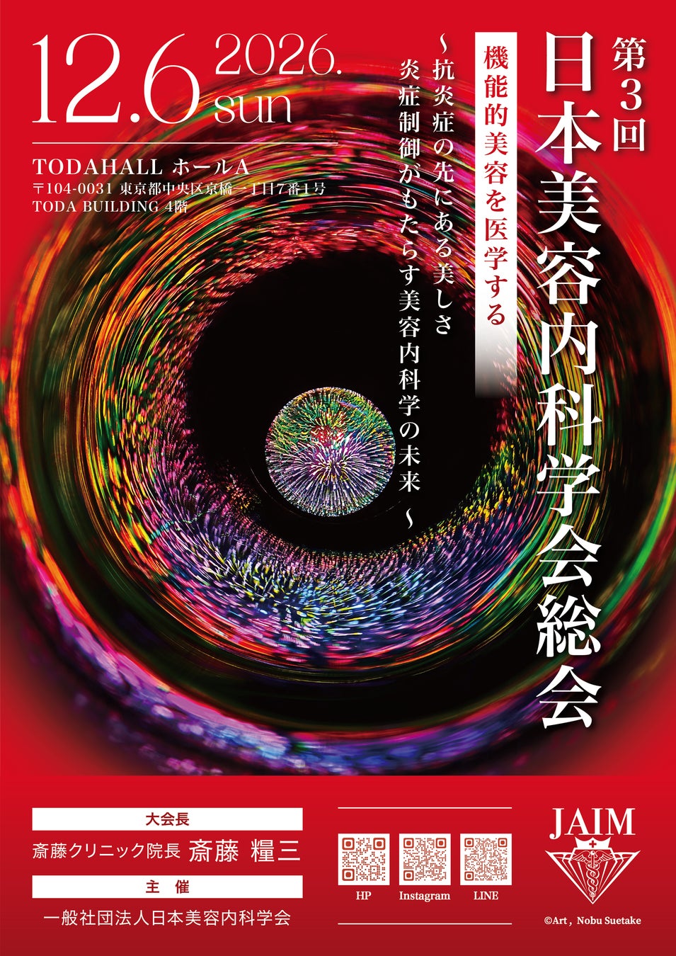 認定制度制定および第3回総会開催のお知らせ
