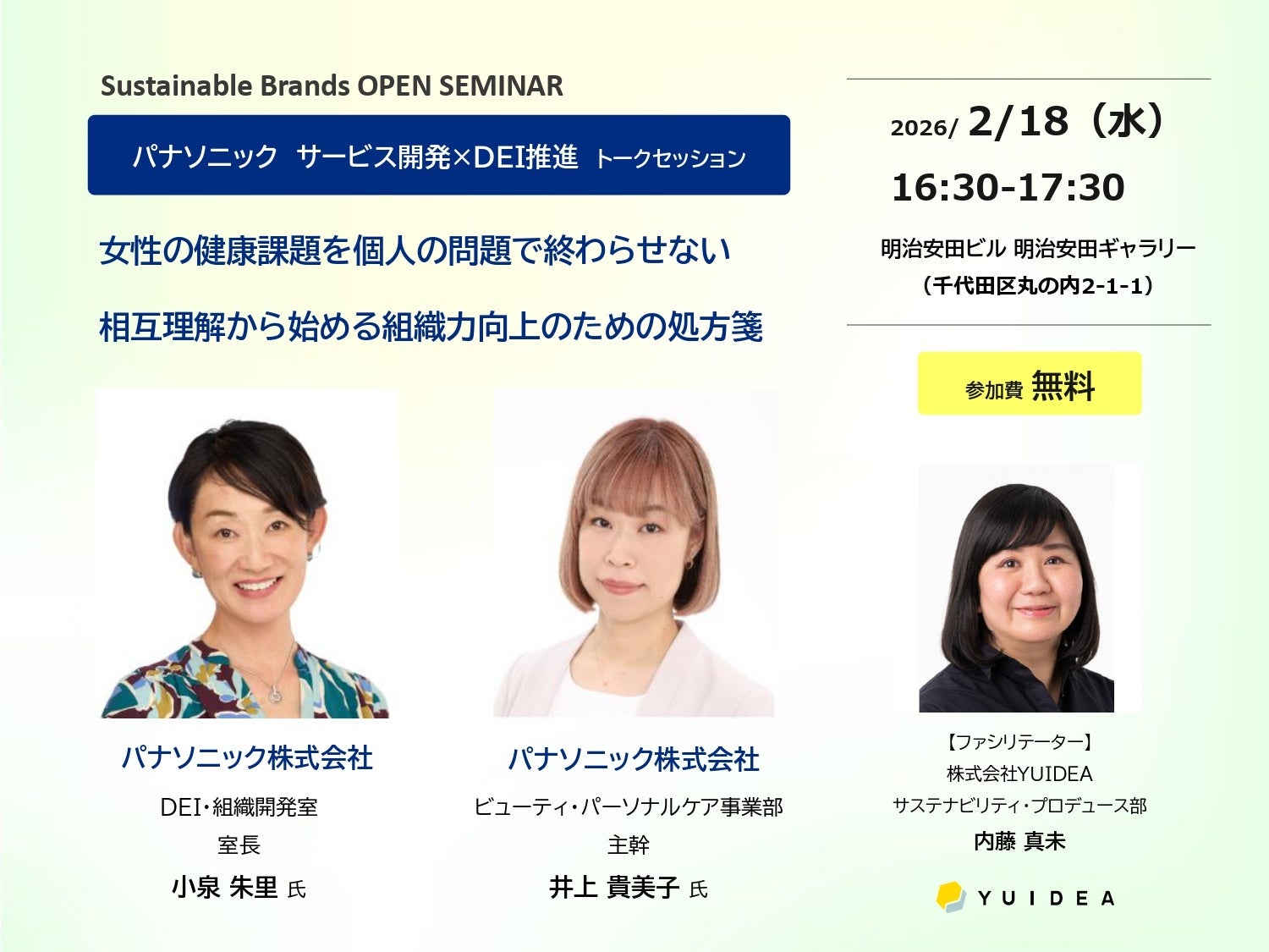 【2/18 参加費無料】パナソニック RizMo サービス開発×DEI推進 トークセッション