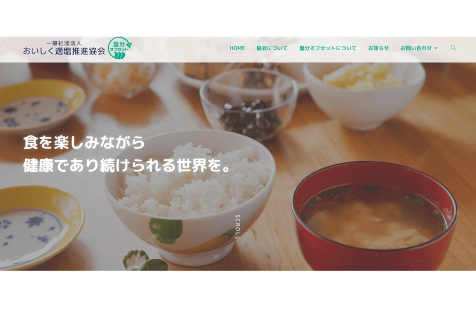 トイメディカル、塩分ケアの新たな選択肢を提案する「一般社団法人おいしく適塩推進協会」を設立。本日より公式サイトを公開