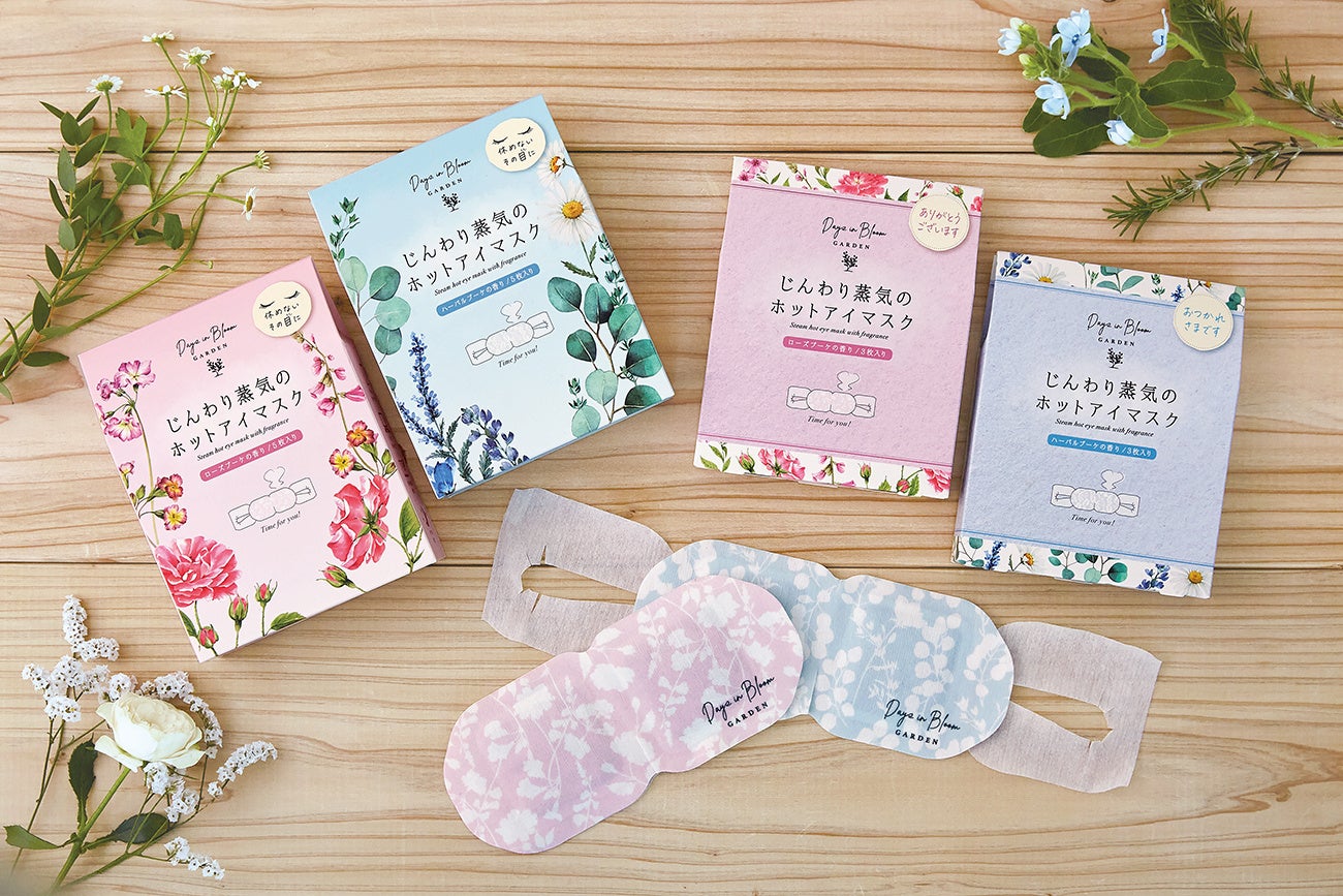 がんばる毎日に香るご褒美20分。PC・スマホで休めない目をじんわり温める、花々とハーブ香るホットアイマスク登場