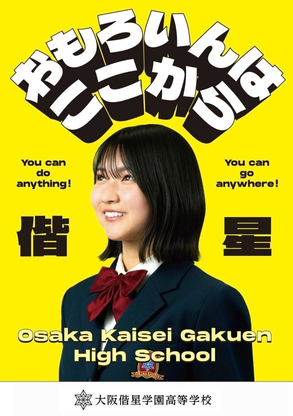 「大阪 おもろい 化粧品」で見つかったモントリッチ株式会社が大阪偕星学園高校で“おもろい”美容ゼミを開催